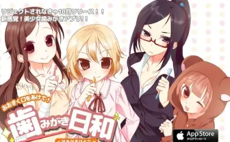 美少女の歯を磨け！ アプリ「歯磨き日和」CM放送に向け資金募集