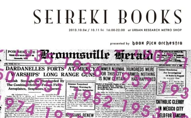 書名を隠して本を販売!?　「SEIREKI BOOKS」が販売開始