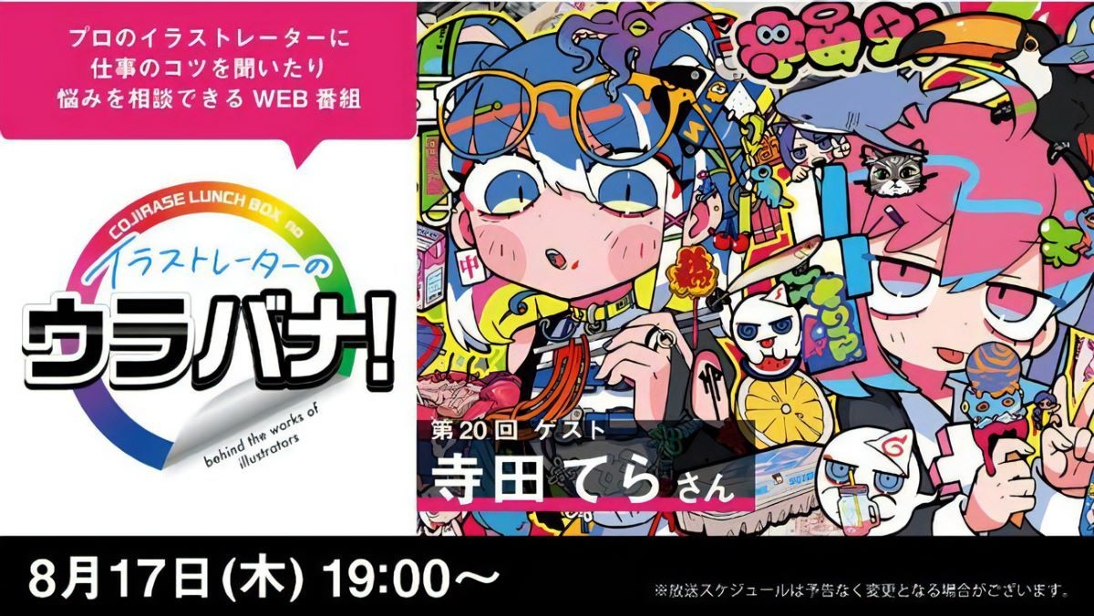 イラストレーター寺田てら、個展会場から生配信 創作の裏側を