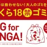 「海さくら 18禁ゴミ拾い」 / (C)TENGA Co., Ltd. all rights reserved.