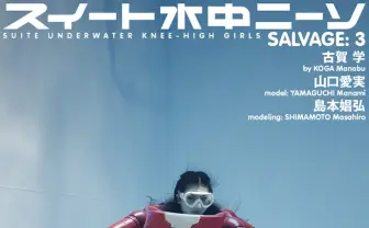 水中ニーソがタコ型メカ触手とコラボ！ フェチと特撮が生んだ奇跡