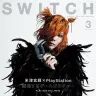 SWITCH Vol.40 No.3 特集 PlayStation