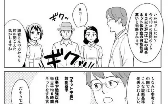 私は全部当てはまりました…「ネット依存症か分かる10の質問」が話題