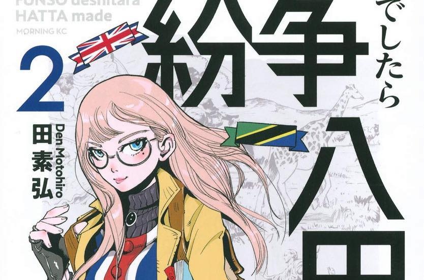 Kindle漫画セール『紛争でしたら八田まで』『ハコヅメ』など最大