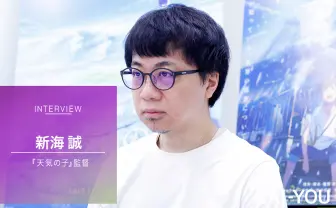 新海誠『天気の子』インタビュー前編 「変化する東京の街並み」への思い