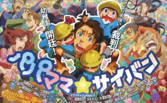 幼稚園法廷コメディにホラー劇! 新春演劇祭でまだ見ぬ劇団と出会える