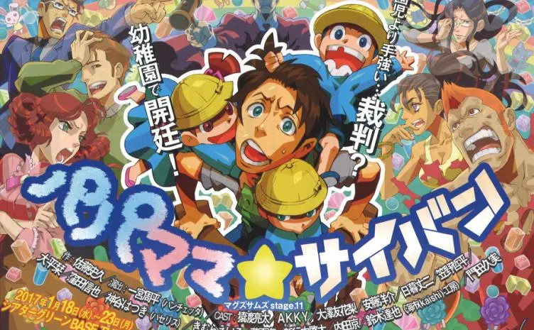 幼稚園法廷コメディにホラー劇！ 新春演劇祭でまだ見ぬ劇団と出会える