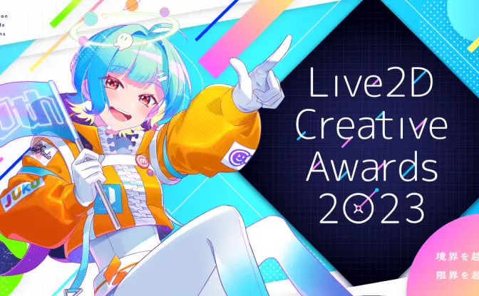 Live2Dの世界一決める「Live2D Creative Awards」作品募集スタート