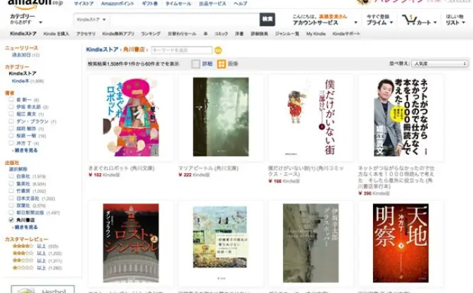 角川書店のKindle本が70%OFF！ Amazonに急げ！！