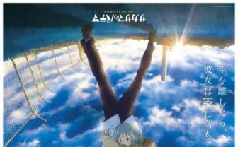 吉浦康裕（『イヴの時間』）最新作『サカサマのパテマ』ポスタービジュアル解禁！