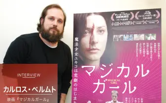 映画『マジカル・ガール』インタビュー まどマギが与えた影響とは?