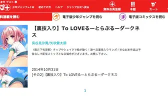 「【裏技入り】To LOVEるダークネス」第2弾公開! なお、配信停止を全く恐れていない模様 ※追記あり