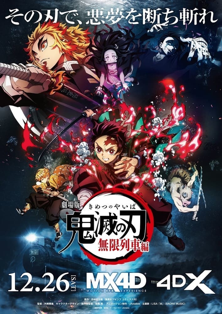鬼滅の刃 全話11巻／劇場版　鬼滅の刃無限列車 劇場版「鬼滅の刃」無限列車編』興収311億円に 公開2ヶ月で驚異の大