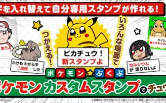 ポケモンのカスタムLINEスタンプ 大川ぶくぶ先生によるイラストがポップすぎる