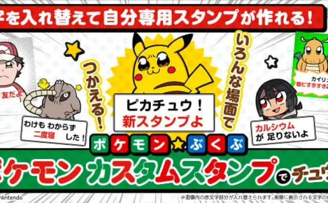 ポケモンのカスタムLINEスタンプ　大川ぶくぶ先生によるイラストがポップすぎる