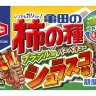 「柿の種」シュラスコ味が期間限定で発売　これがブラジルのBBQやっ！