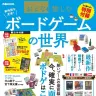 『おとなが愉しむ ボードゲームの世界』