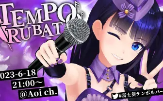 VTuber富士葵、リアルライブ開催決定　3rdアルバムや新グッズの情報も一挙解禁