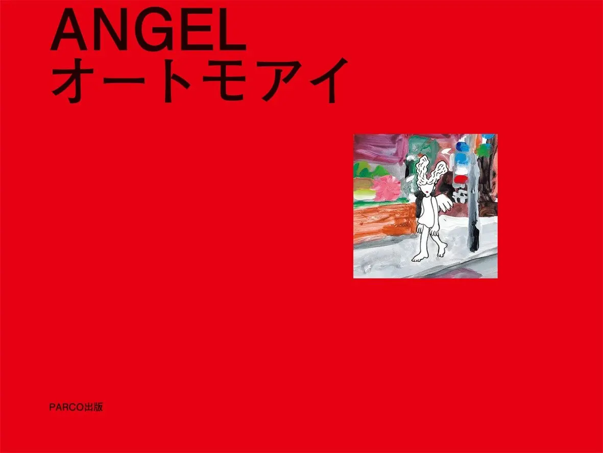 オートモアイ描き下ろし作品集『ANGEL』 Supremeが見出した次代の才能
