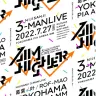 「Kuzuha & Kanae & ROF-MAO Three-Man LIVE『Aim Higher』」