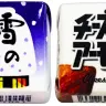 （左から）『チロルチョコ〈雪の宿〉』、『チロルチョコ〈チーズアーモンド〉』