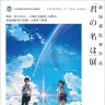 新海誠監督作品「君の名は。」展／小海町高原美術館公式Webサイトより