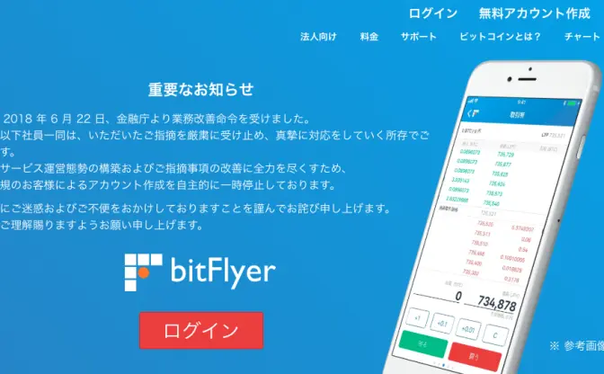仮想通貨取引所の大手ビットフライヤー、新規口座開設を自主停止
