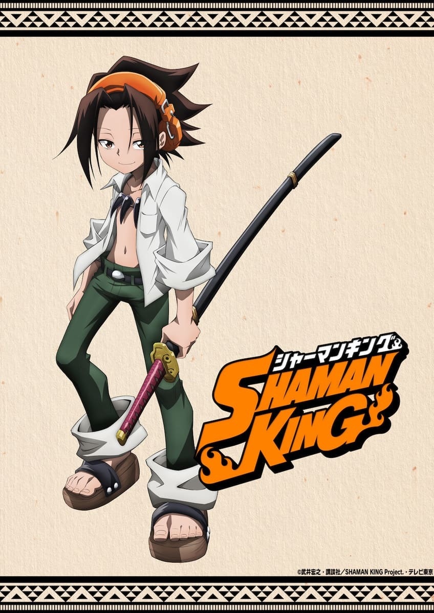 SHAMAN KING』小西克幸、林原めぐみ、高山みなみ続投 麻倉葉は