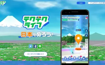 位置情報ゲーム『テクテクライフ』発表 終了から1年『テクテクテクテク』の続編