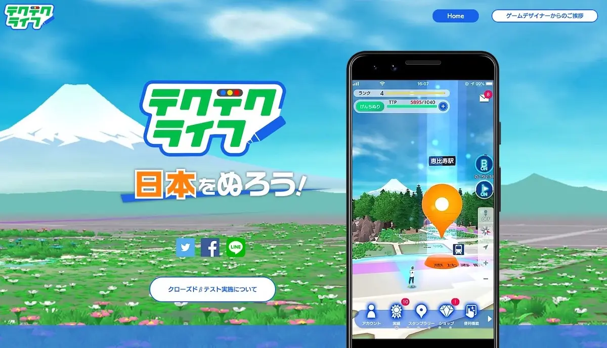 位置情報ゲーム『テクテクライフ』発表　終了から1年『テクテクテクテク』の続編