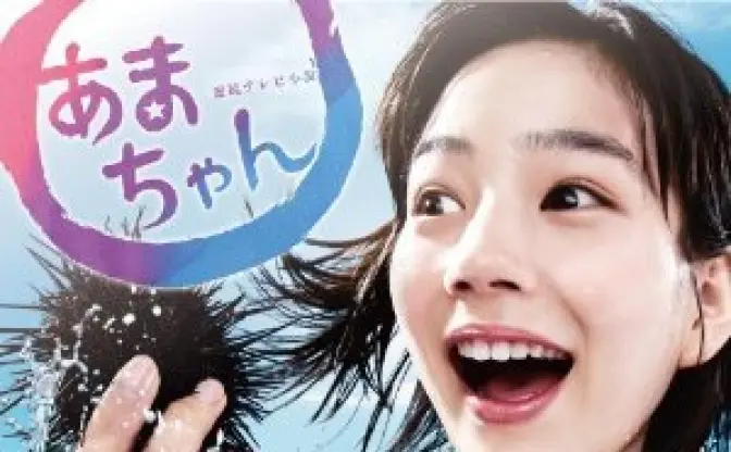歌人・加藤千恵「あまちゃん」短歌を公開中！ 「あまちゃんを語る会」リターンズ開催