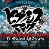 ヒプノシスマイク -Division Battle Anthem-