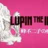 『LUPIN THE ⅢRD 峰不二子の嘘』特報映像│"LUPIN THE IIIRD: Fujiko's Lie"(2019) New Trailer