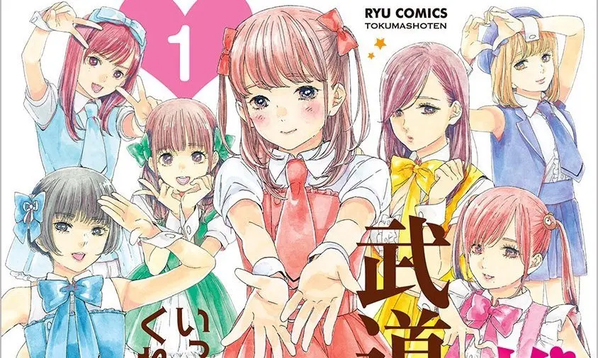 漫画『推しが武道館いってくれたら死ぬ』実質60%OFF!! Kindle