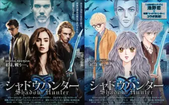 池野恋、映画「シャドウハンター」を「ときめきトゥナイト」風に描き下ろし