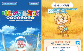 Welcome to ようこそ『けものフレンズぱびりおん』(遊べる)