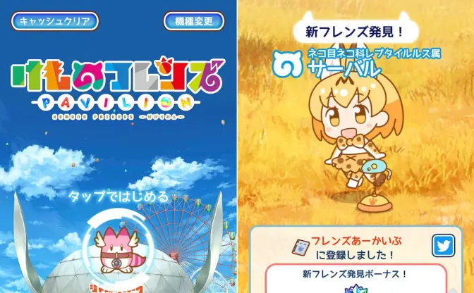 Welcome to ようこそ『けものフレンズぱびりおん』（遊べる）