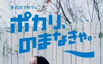 「ポカリ、のまなきゃ」 でも最近の女性はイオンウォーター派？