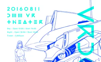 映像×音楽イベント「VRDG+H」にボンジュール鈴木ら　DMM VR THEATERで