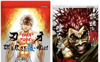 負けられない闘いの前に喰らえッ！　刃牙プロテインがドンキで販売