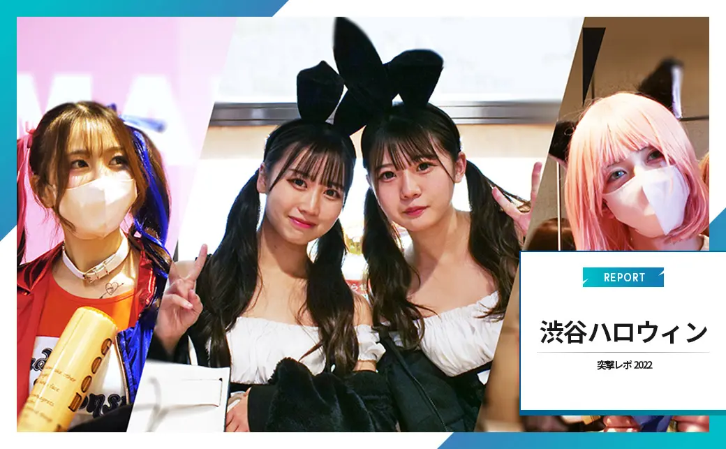 厳戒態勢の渋谷ハロウィン　若者たちが語る「コロナ禍ももう終わったし」