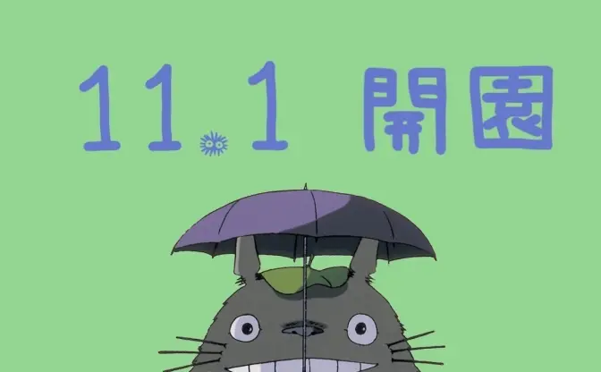 愛知「ジブリパーク」11月1日に開業　スタジオジブリ作品の世界観を再現