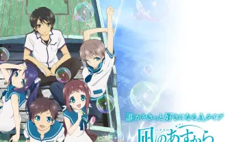 『凪のあすから』がパチスロに！ P.A.WORKS屈指の恋愛ファンタジー