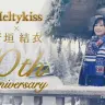 新垣結衣さん（ガッキー）「メルティーキッス」CM出演10周年