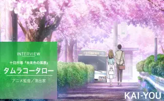 アニメとCMは相性がいい？ 『ノラガミ』監督が描いた家族のリアル