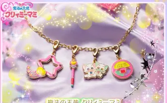大人可愛い♡ バッグにつけられるクリィミーマミのチャームセットが登場