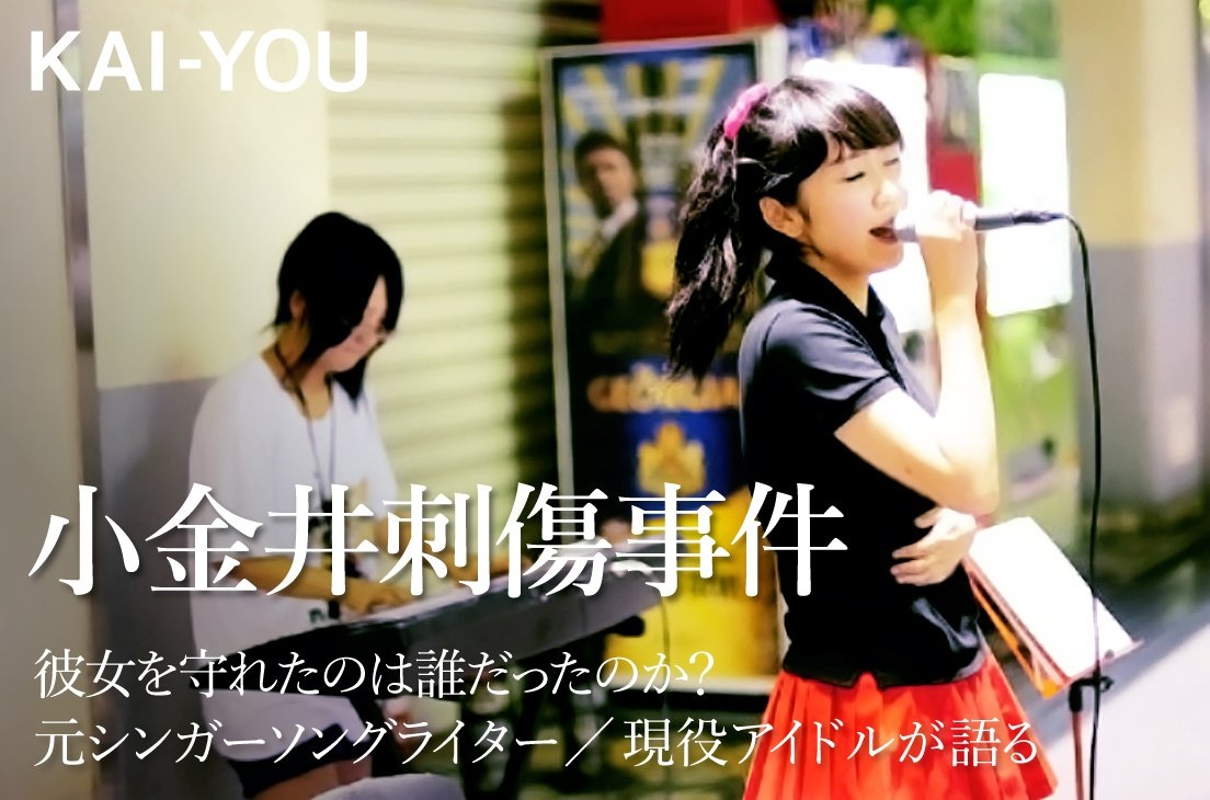 アイドル 事件