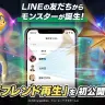 『LINE：モンスターファーム』