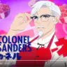 カーネル・サンダースの恋愛ゲームが登場　KFCはどこに向かってるの？