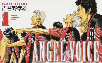 ＡＮＧＥＬ　ＶＯＩＣＥ 1〜40巻【22巻無し　39冊】 傑作サッカー漫画『ANGEL VOICE』全40巻が40%還元！ 半端ない